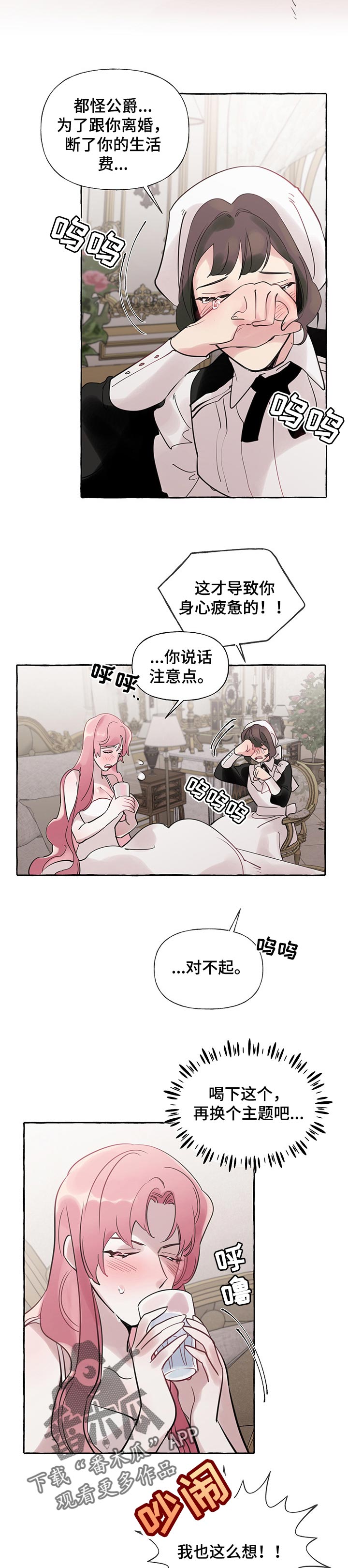 盛情邀约漫画,第55章：【第二季】委屈的缘故3图