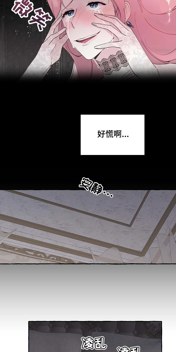 盛情邀约漫画,第79章：【第二季】特意4图