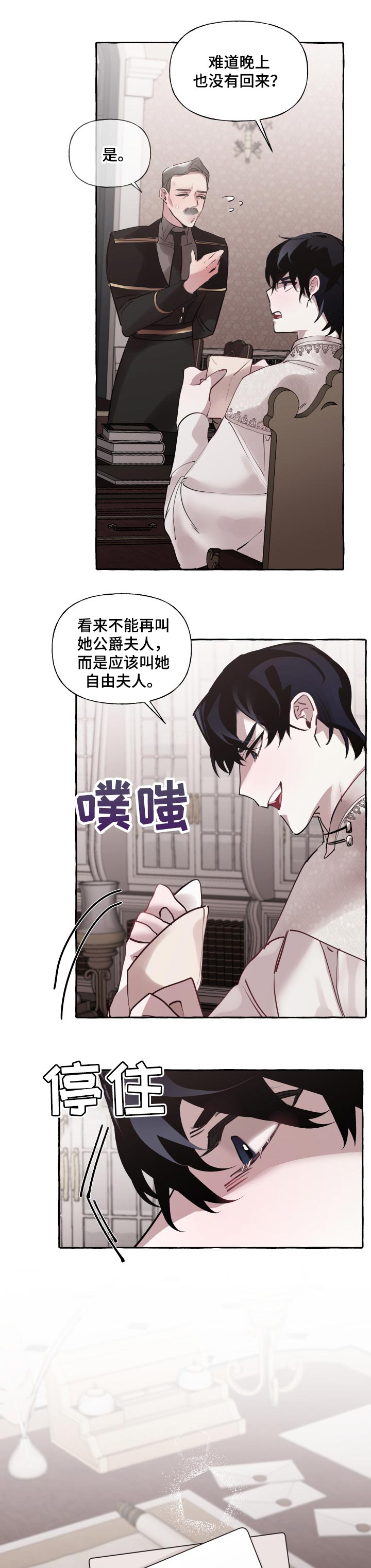 诚挚邀请你携家人参加我们的婚礼漫画,第35章：迷茫的感情3图