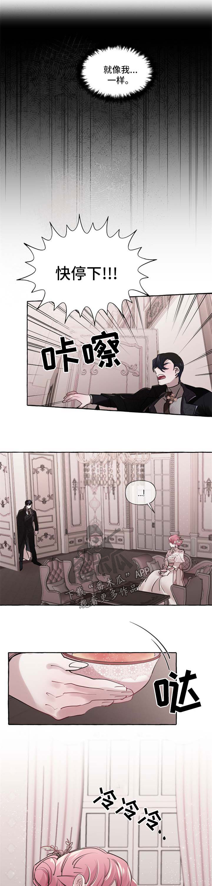 盛情邀约漫画,第27章：扔掉5图