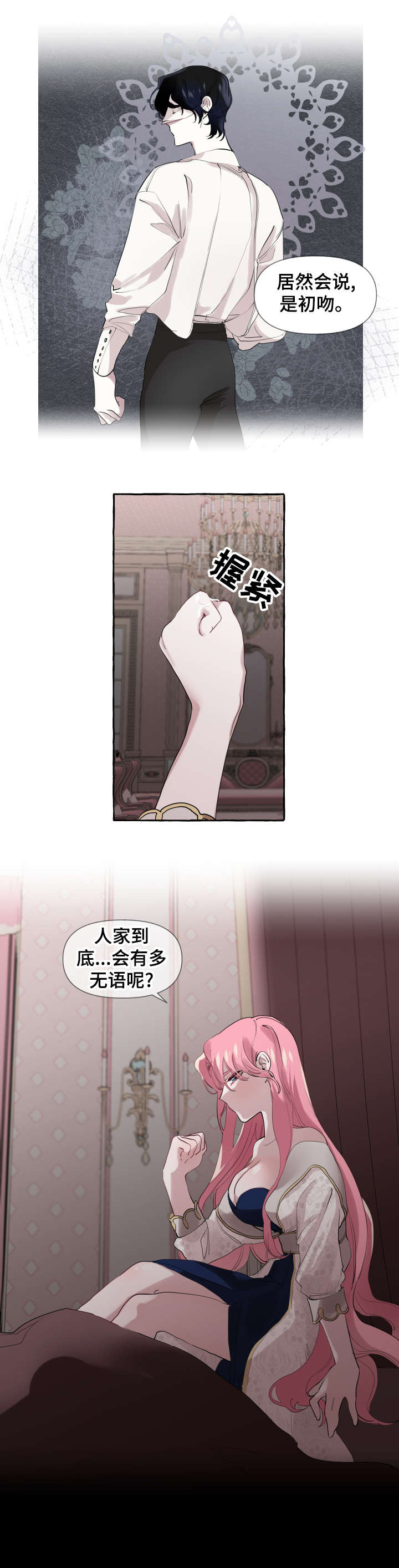 盛情邀约漫画,第12章：派对3图