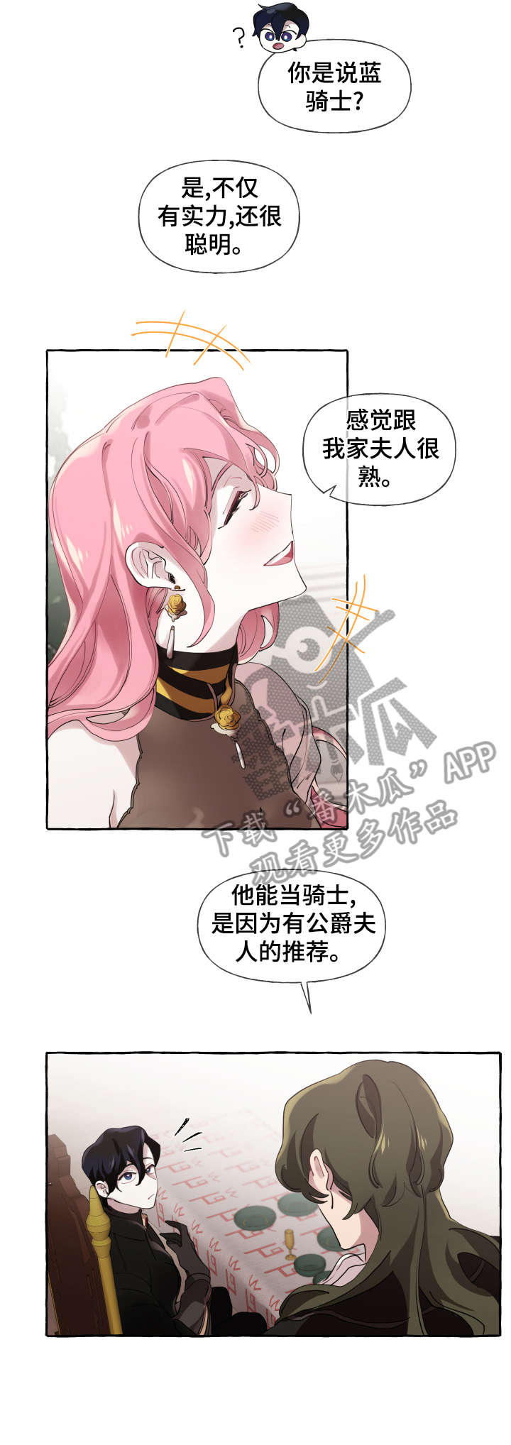 盛情邀约漫画,第19章：心意已决1图