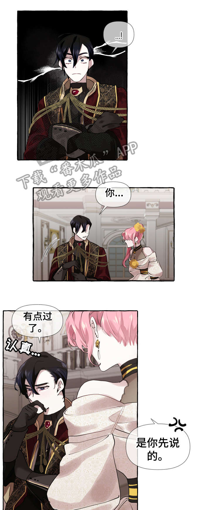 盛情邀约请柬的设计说课稿最新漫画,第13章：不可能5图