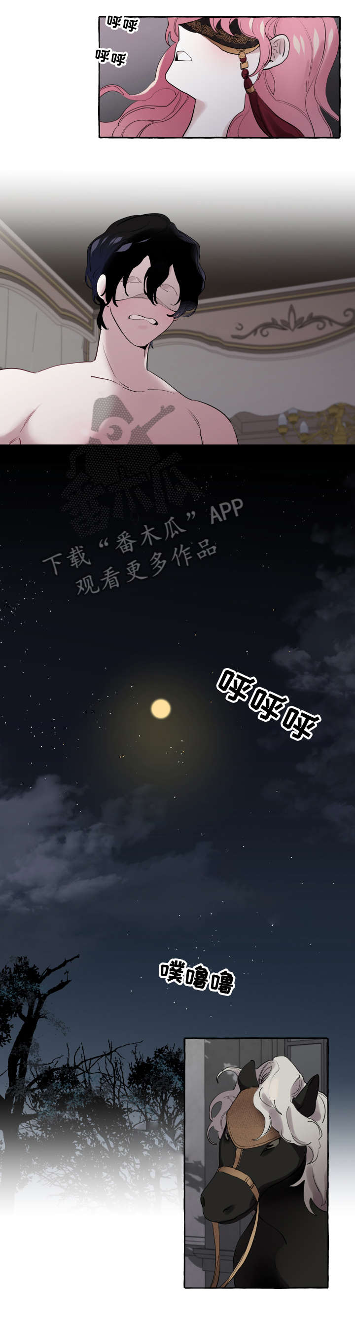 盛情近义词漫画,第10章：睡醒3图