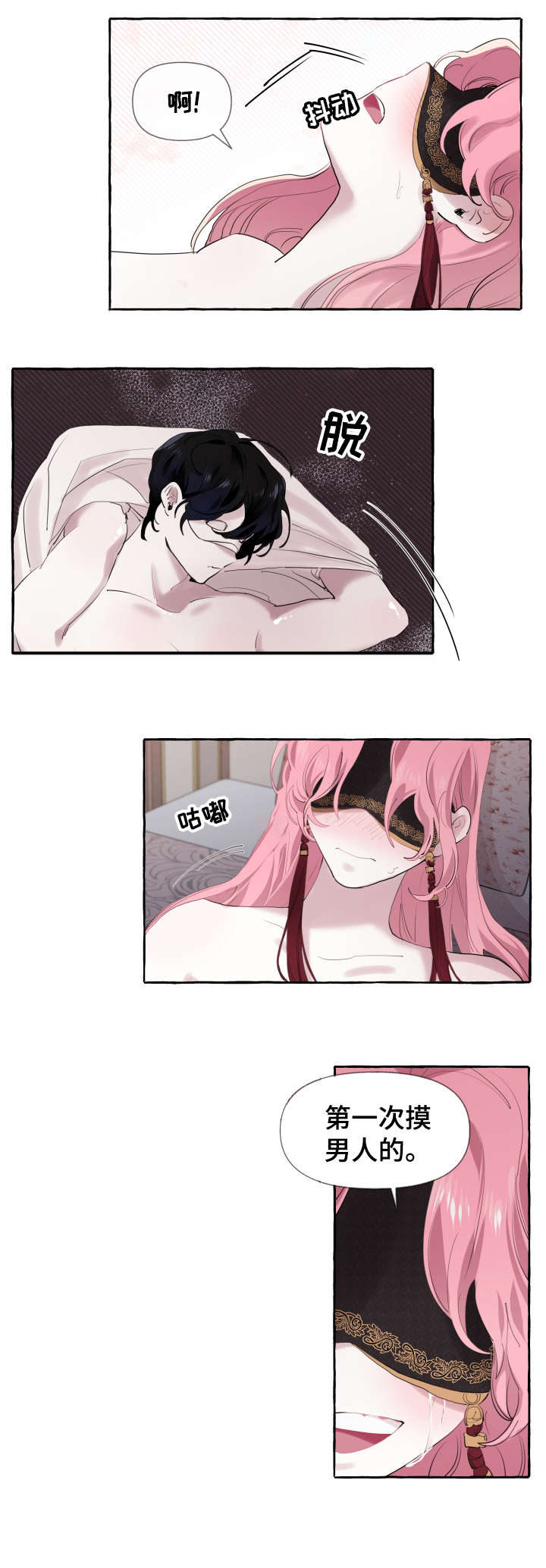 盛情近义词漫画,第9章：开心3图