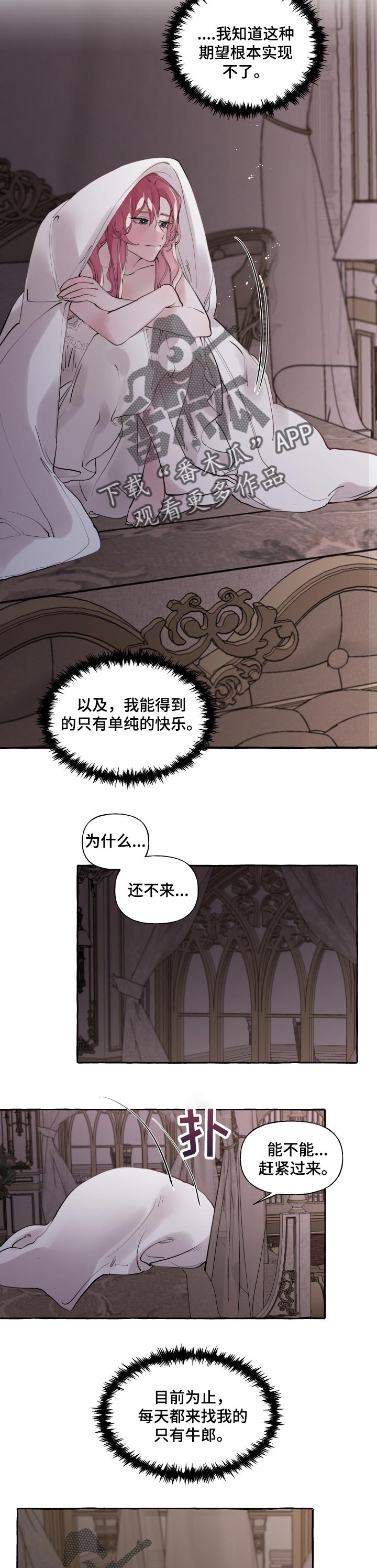 诚挚邀请你携家人参加我们的婚礼漫画,第37章：被抢走的希望5图