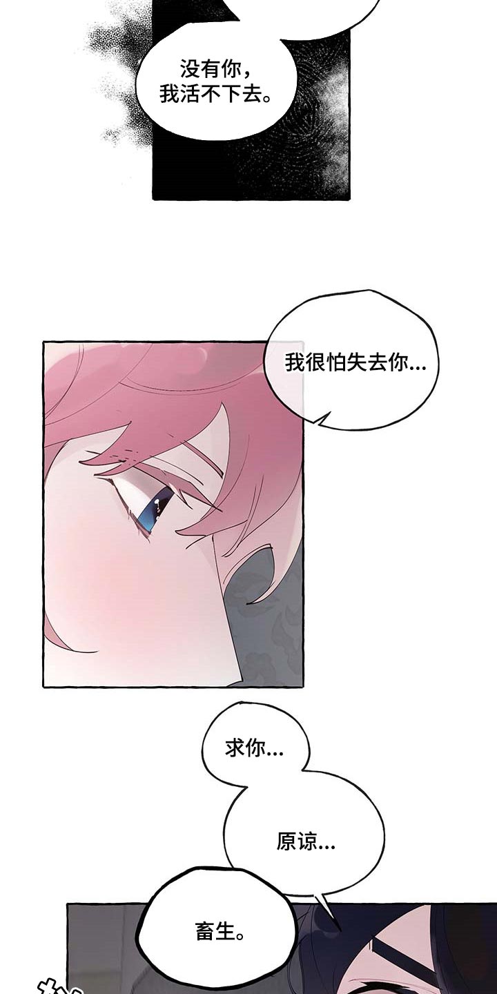 盛情邀约漫画,第76章：【第二季】哀求3图