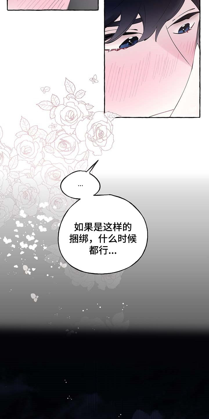 诚挚邀请你携家人参加我们的婚礼漫画,第80章：【第二季】消失2图