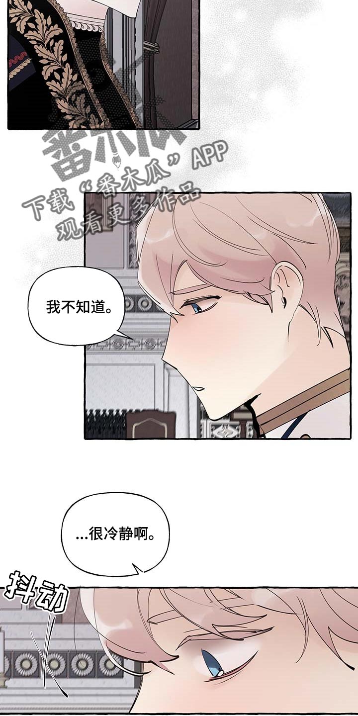 盛情邀约请柬的设计说课稿最新漫画,第85章：【第二季】不对劲2图