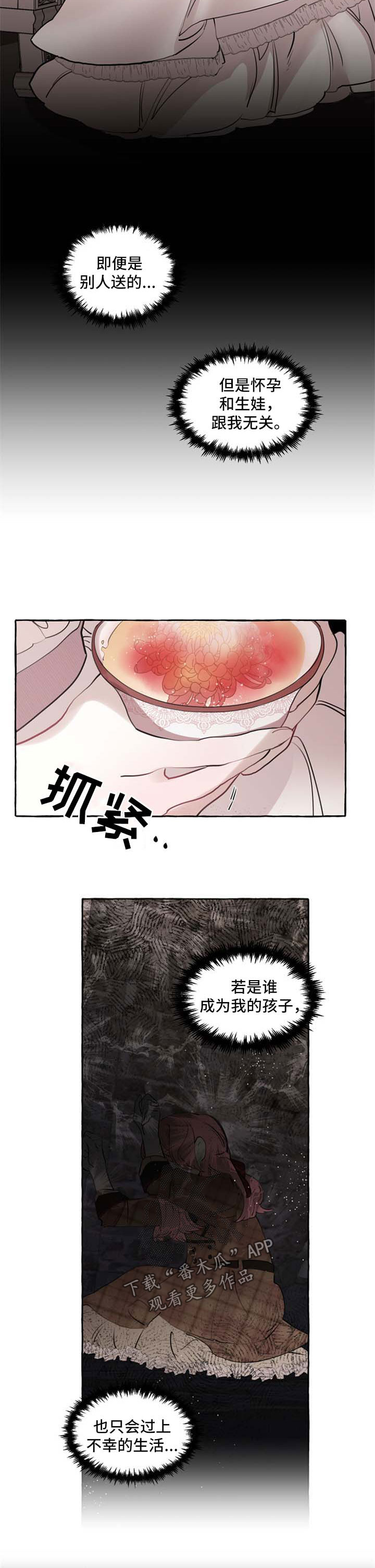 盛情邀约漫画,第27章：扔掉4图