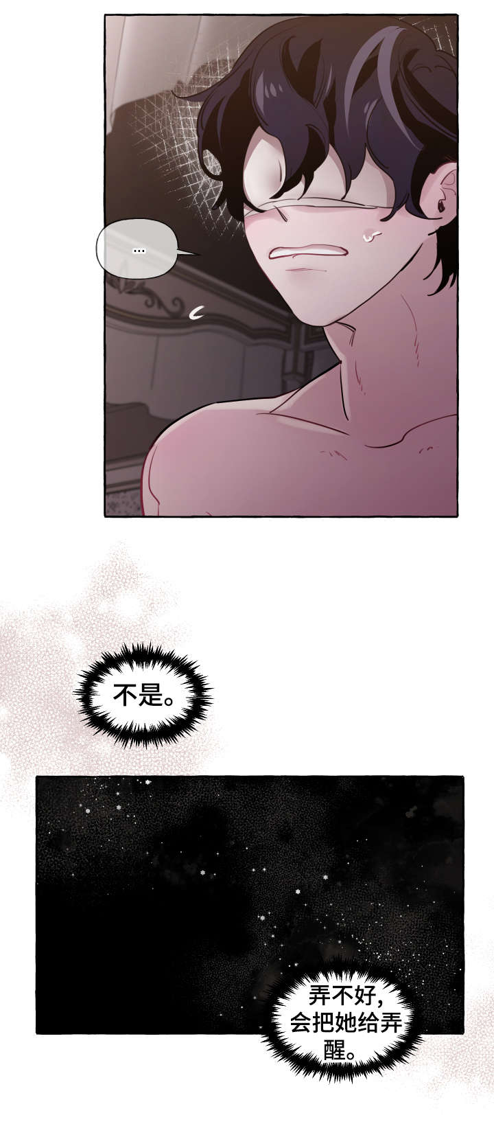 诚挚邀请你携家人参加我们的婚礼漫画,第25章：舒服1图