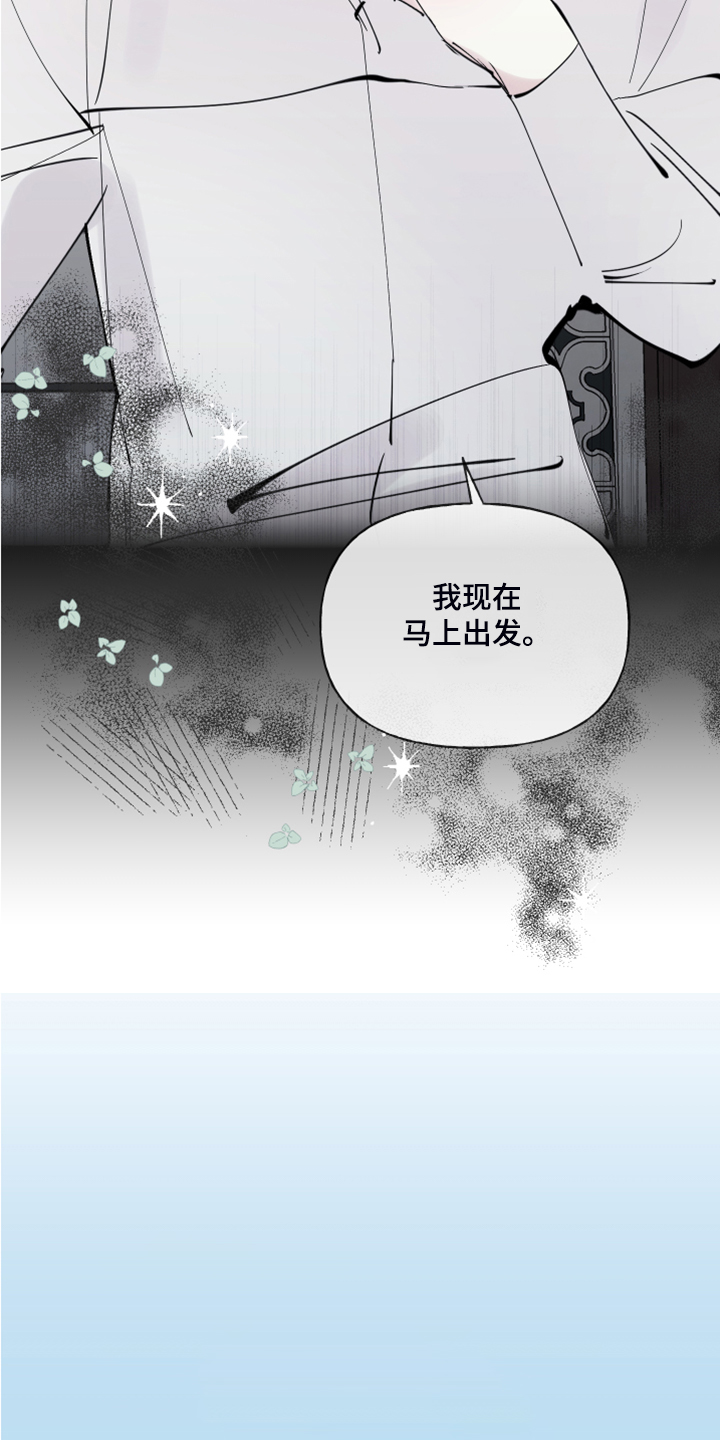 诚挚邀请你携家人参加我们的婚礼漫画,第90章：【第二季】婚戒出现2图