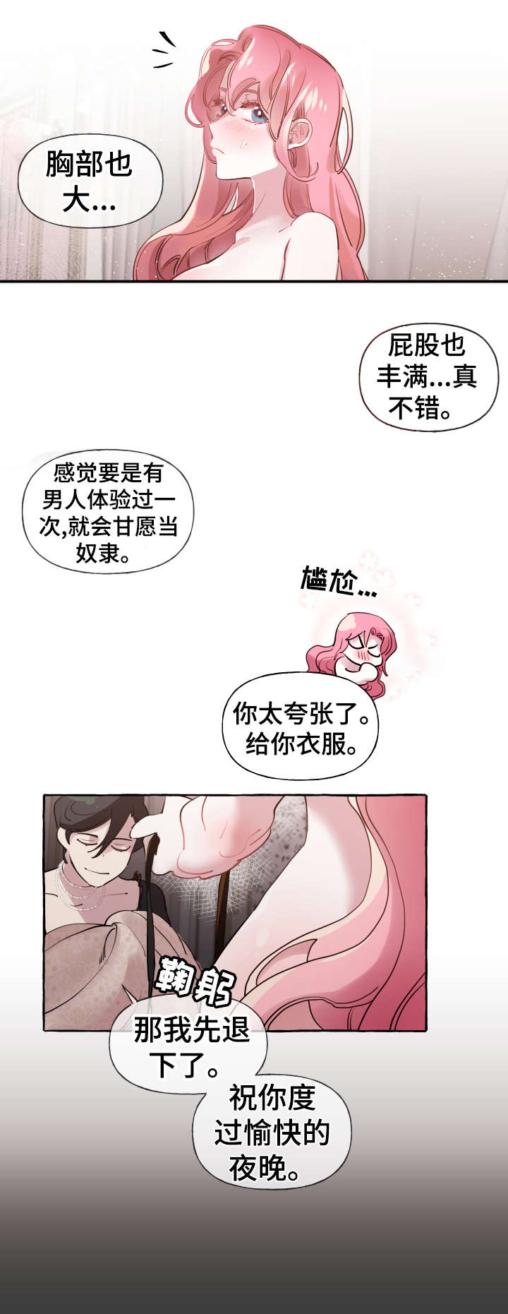 诚挚邀请你携家人参加我们的婚礼漫画,第23章：熟悉3图