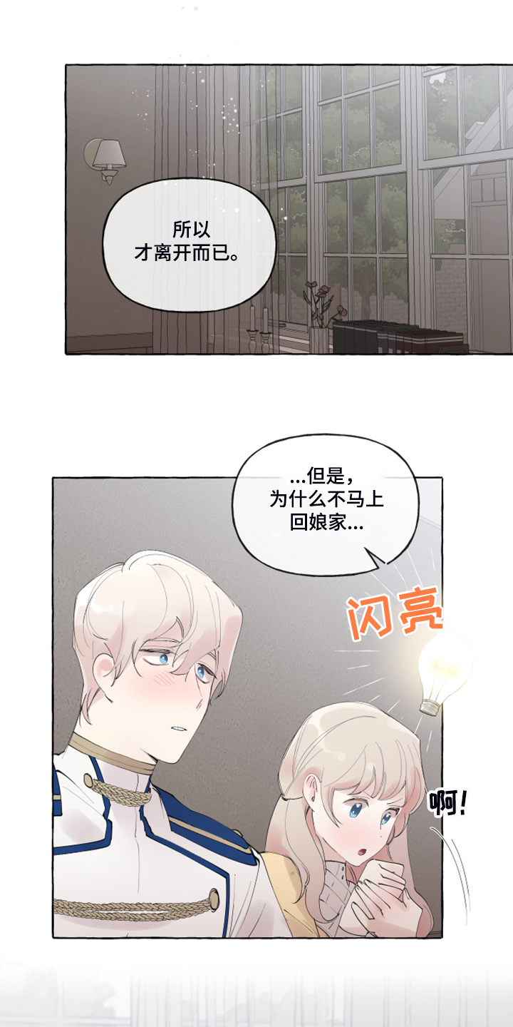 诚挚邀请你携家人参加我们的婚礼漫画,第98章：【番外】自我想象3图