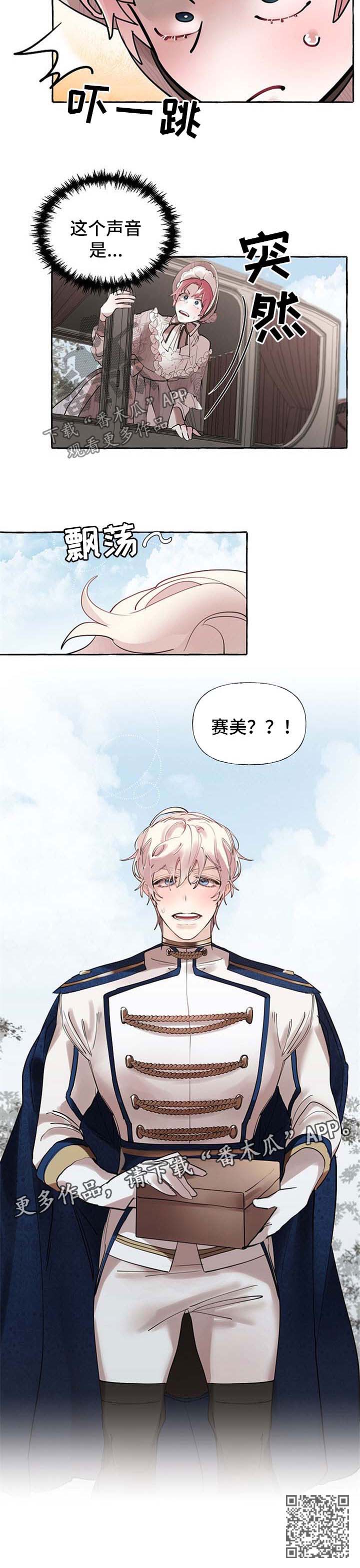 盛情邀约漫画,第31章：希望您能幸福5图