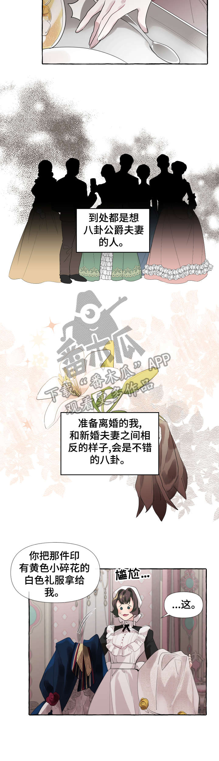 诚挚邀请你携家人参加我们的婚礼漫画,第11章：洗澡水2图