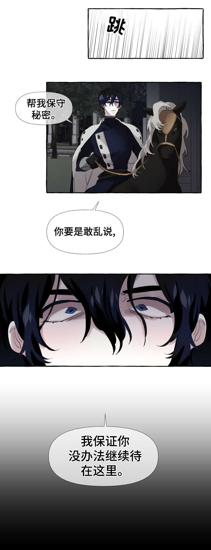 盛情近义词漫画,第10章：睡醒2图
