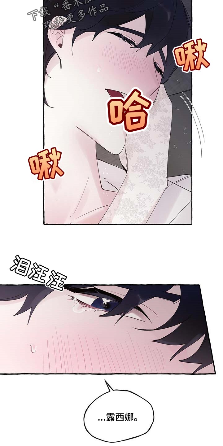 诚挚邀请你携家人参加我们的婚礼漫画,第76章：【第二季】哀求3图