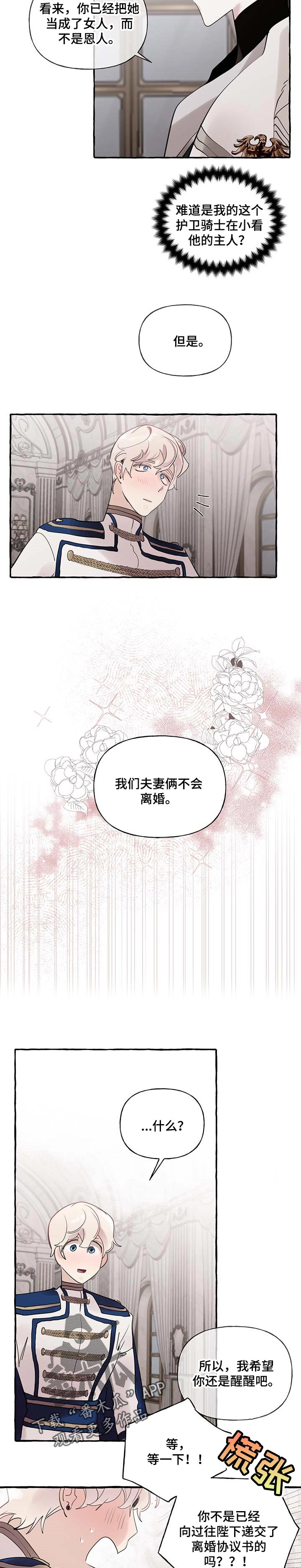 盛情邀约漫画,第58章：【第二季】准备试试4图