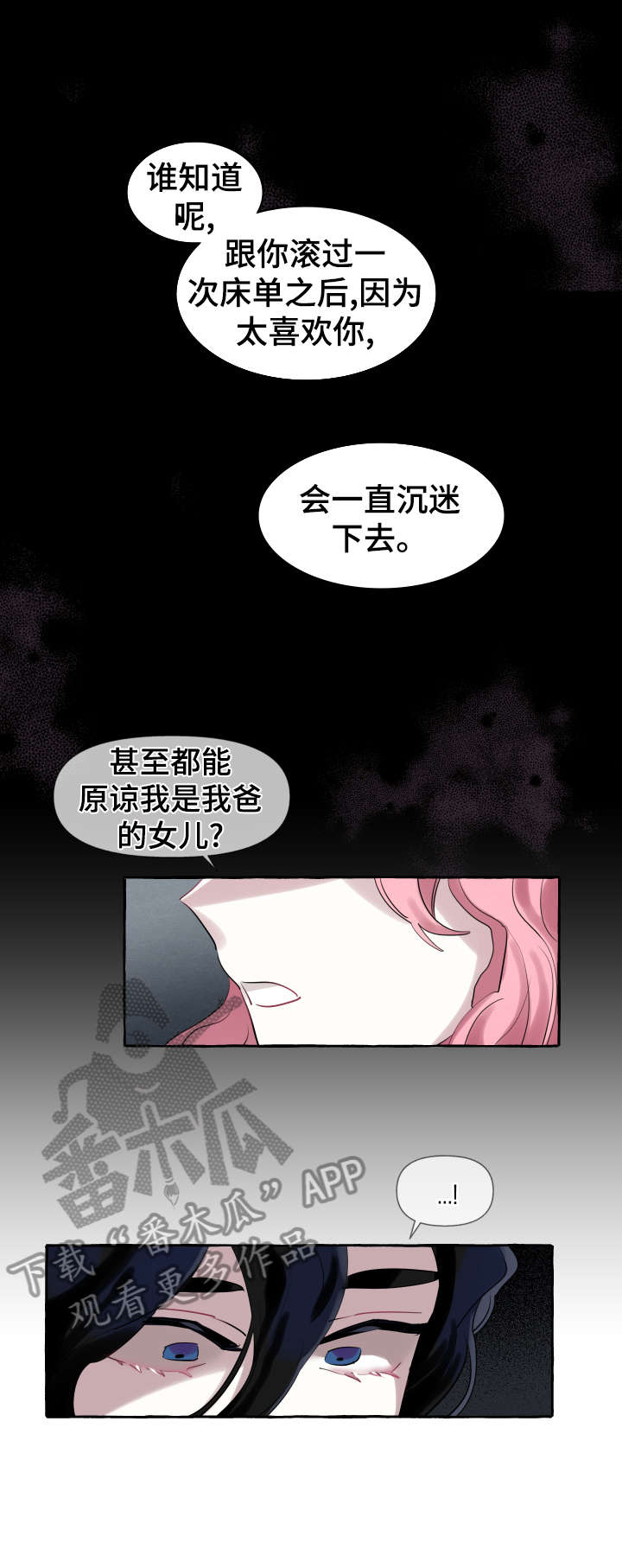 盛情近义词漫画,第5章：够了4图