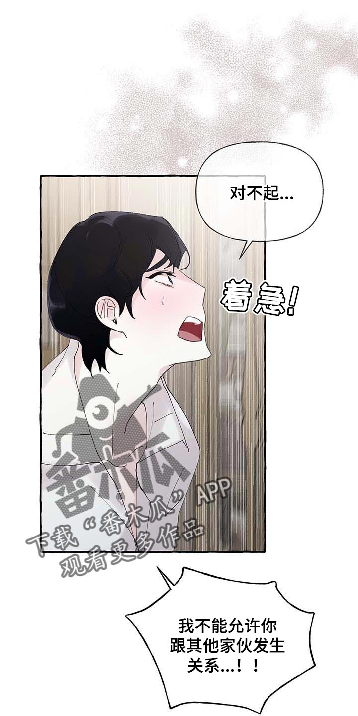 盛情邀约漫画,第72章：【第二季】诅咒1图