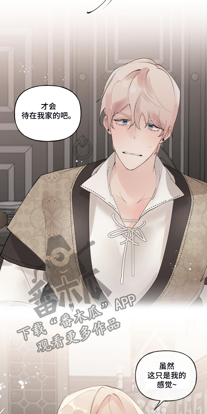 诚挚邀请你携家人参加我们的婚礼漫画,第99章：【番外】又下雨了1图