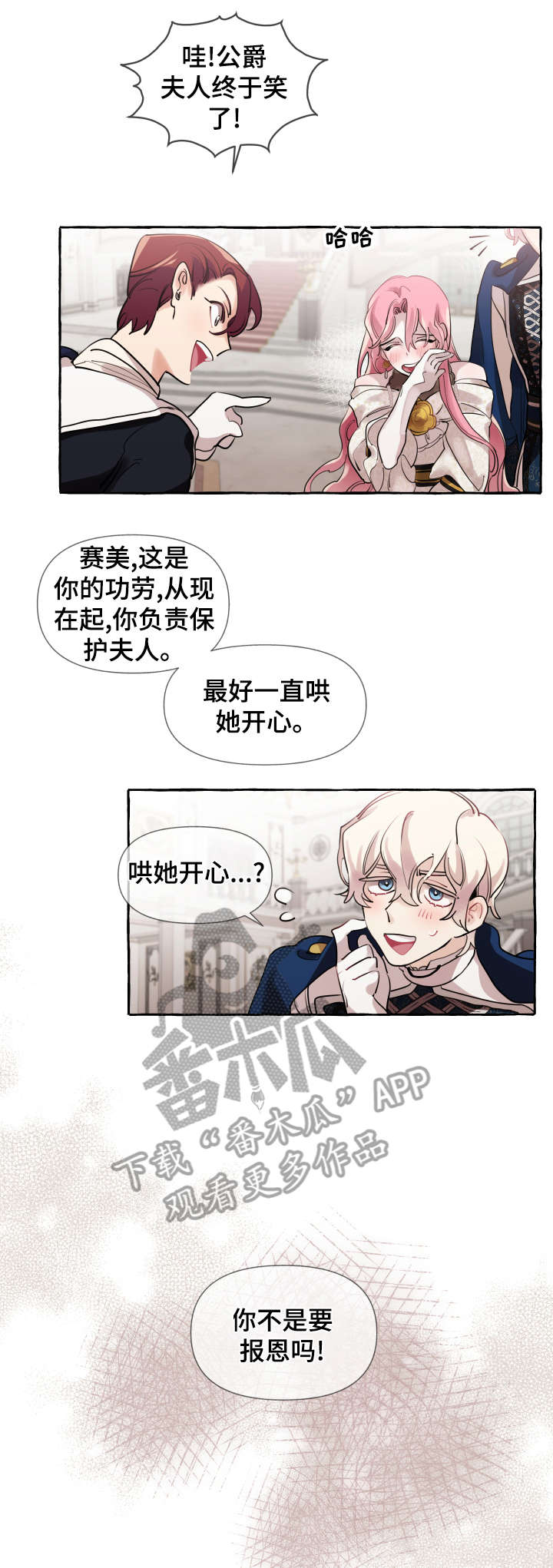 盛情邀约漫画,第17章：谈恋爱3图