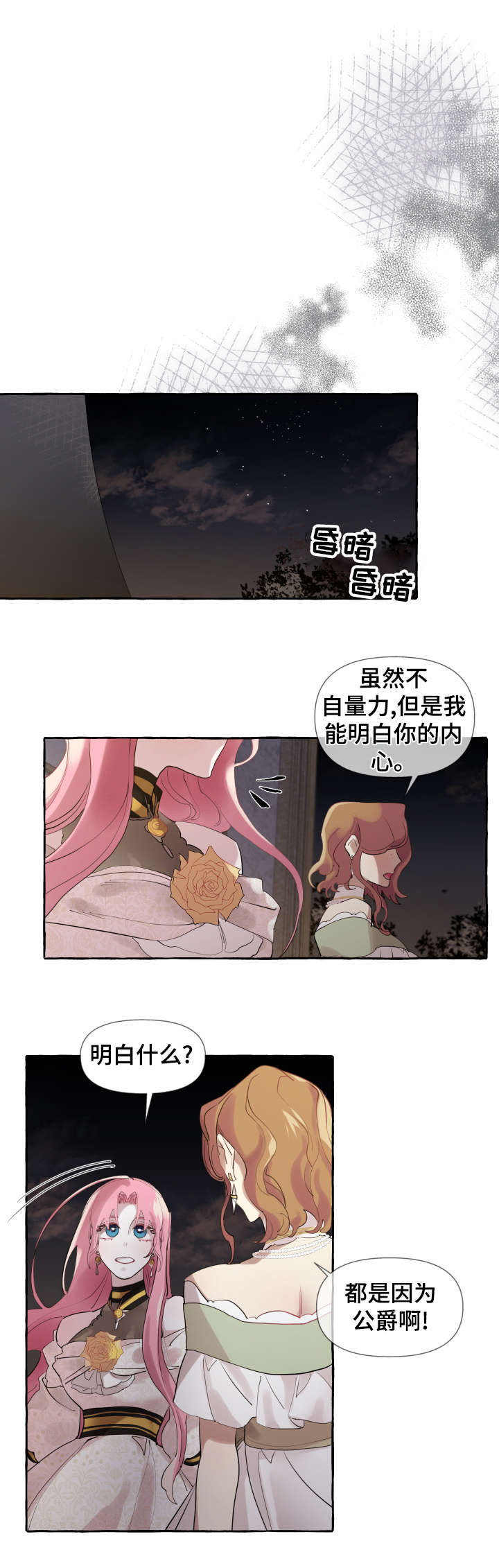 什么是盛情邀请漫画,第15章：理由4图