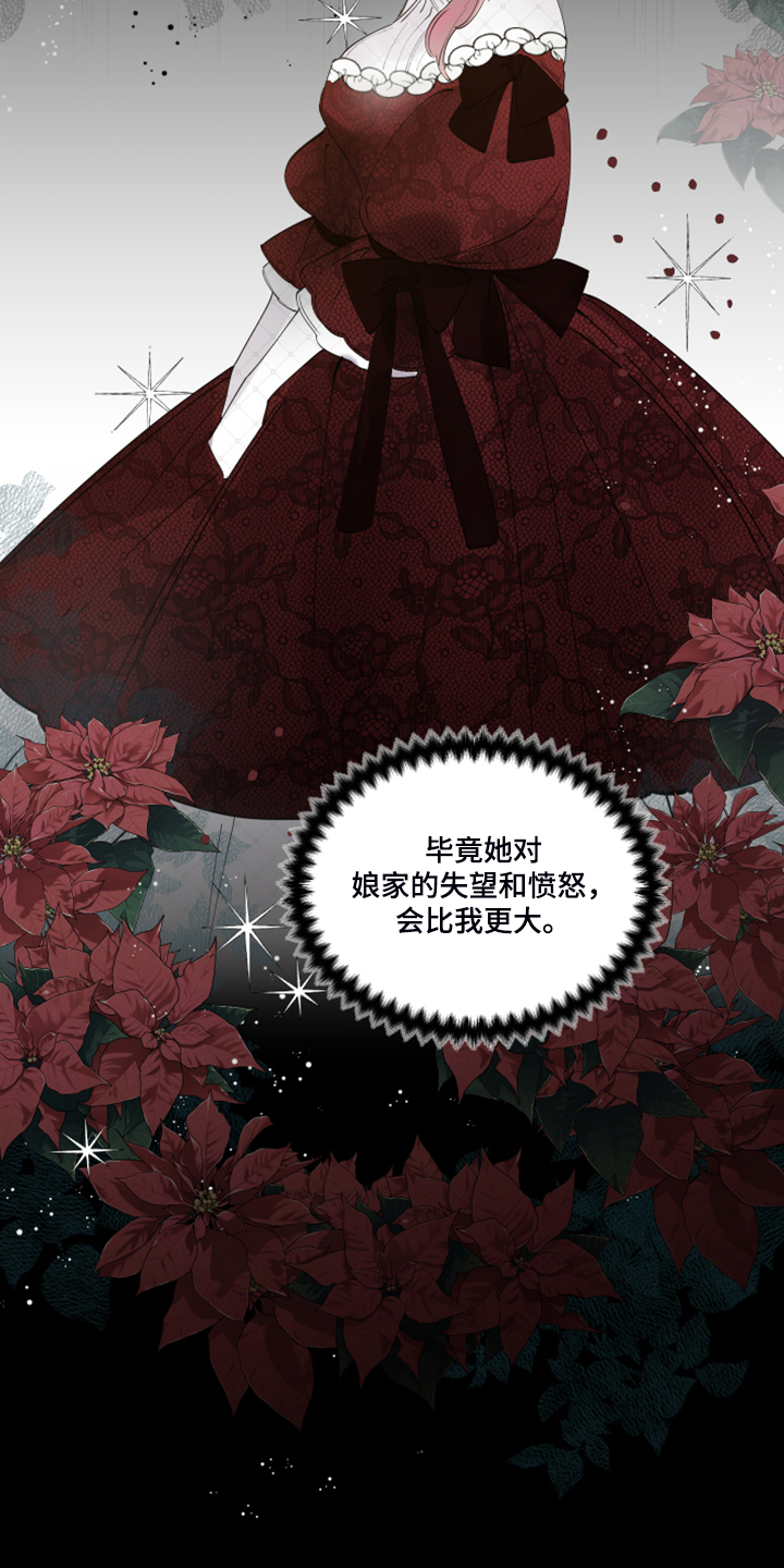 诚挚邀请你携家人参加我们的婚礼漫画,第102章：【番外】警告娘家3图