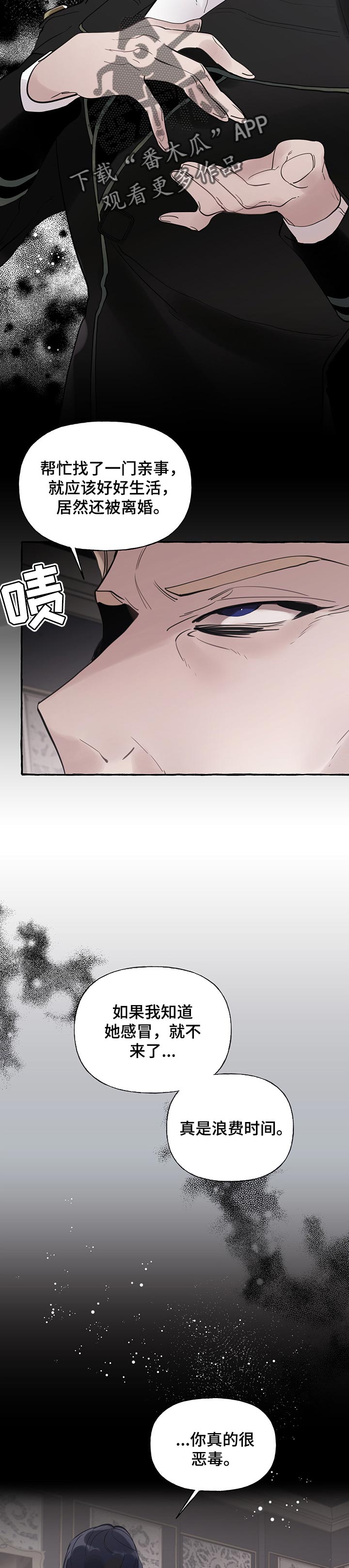 诚挚邀请你携家人参加我们的婚礼漫画,第62章：【第二季】恶毒5图