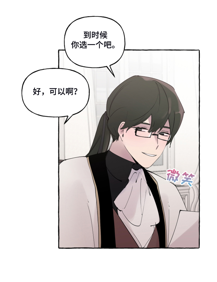 盛情邀约漫画,第103章：【番外】神奇邀请函3图