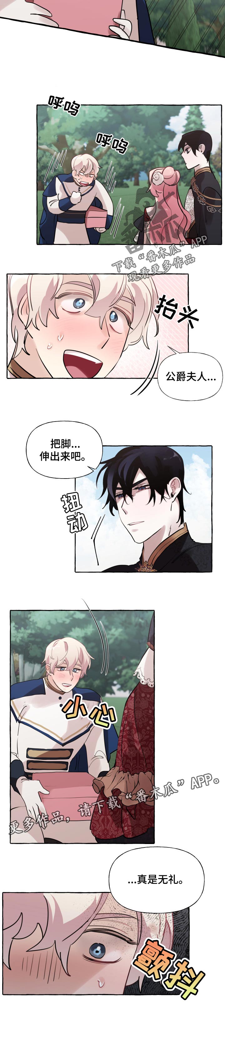 诚挚邀请你携家人参加我们的婚礼漫画,第50章：无礼4图