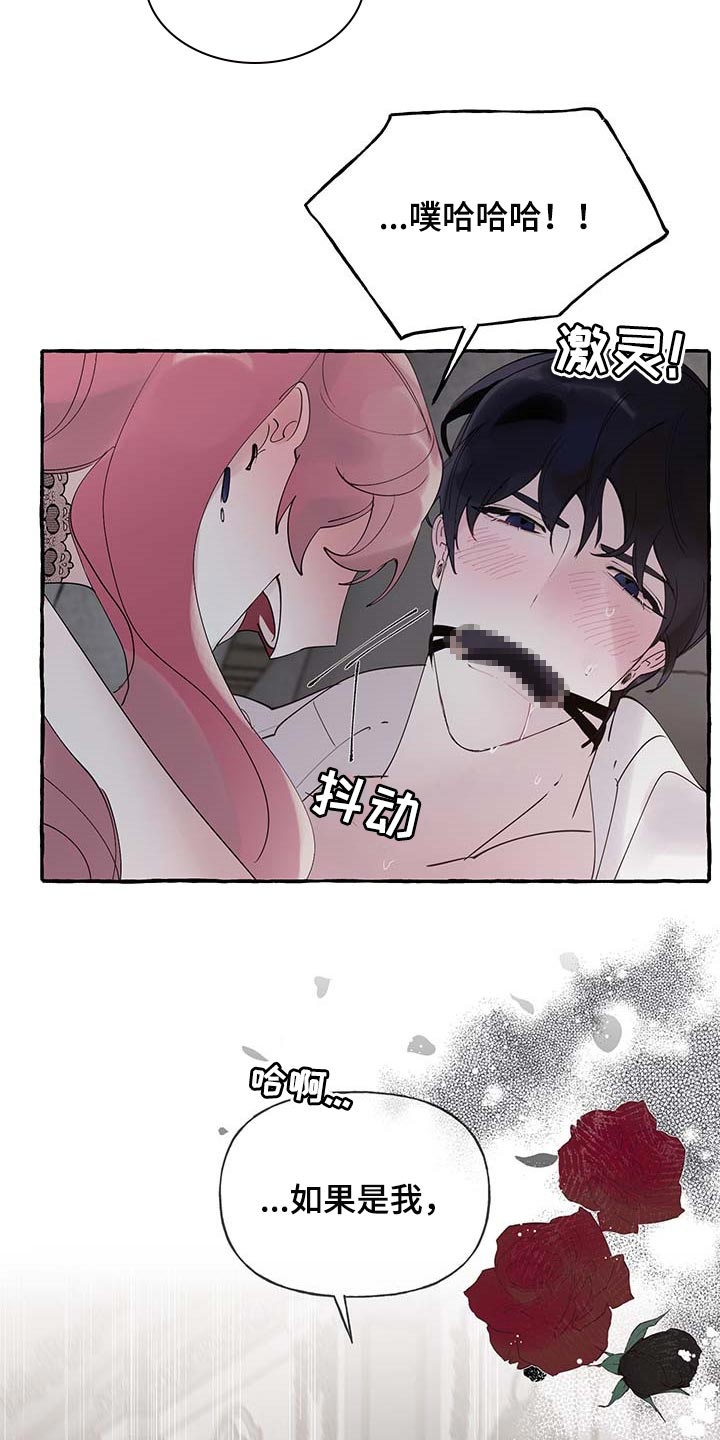 什么是盛情邀请漫画,第73章：【第二季】不要吵5图