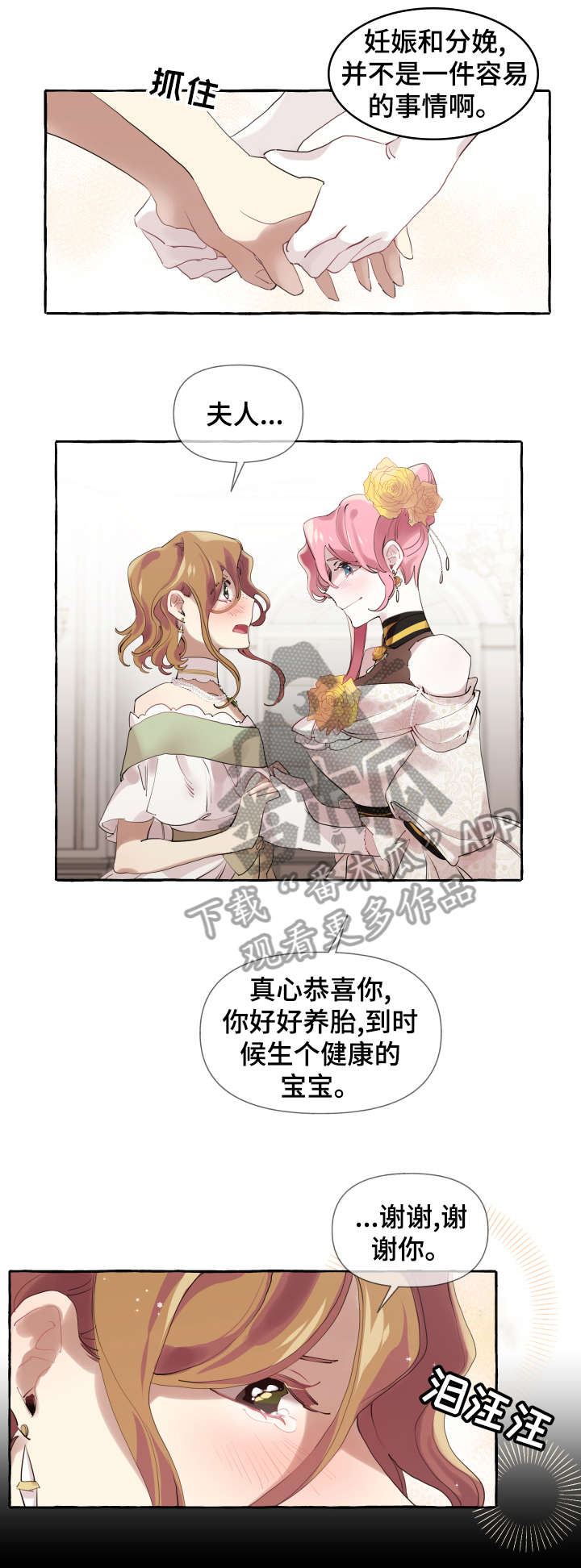盛情邀约漫画,第15章：理由4图