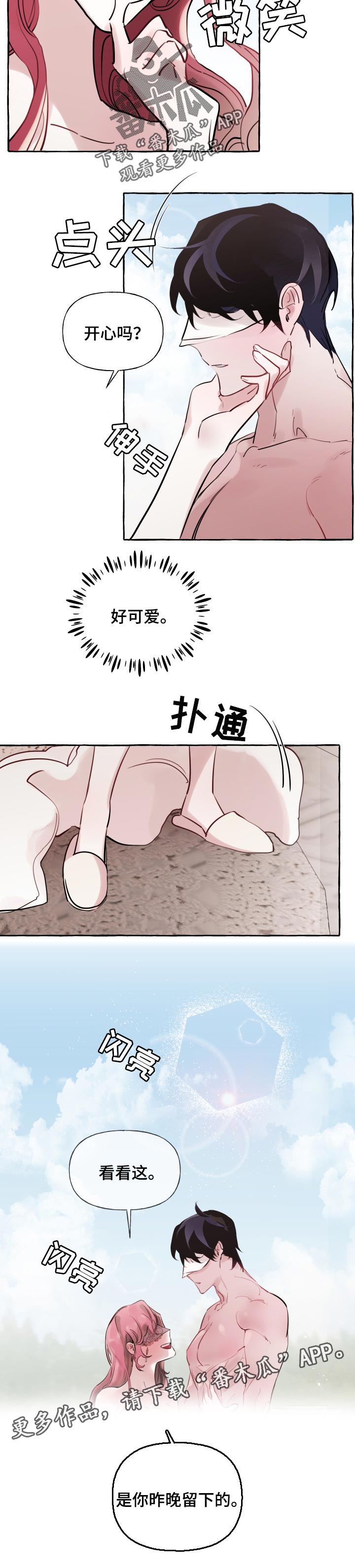 诚挚邀请你携家人参加我们的婚礼漫画,第42章：心情原因1图