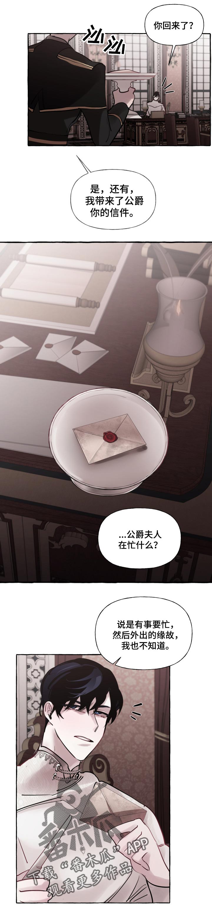 诚挚邀请你携家人参加我们的婚礼漫画,第35章：迷茫的感情2图