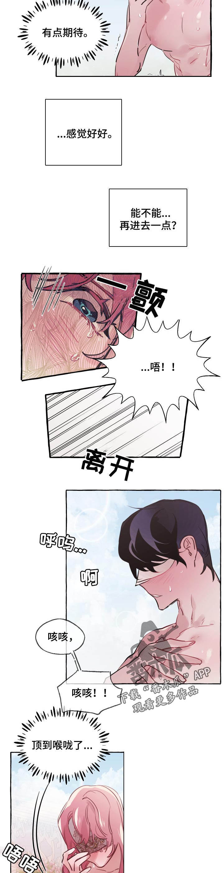 盛情邀约漫画,第43章：想和你一起走3图