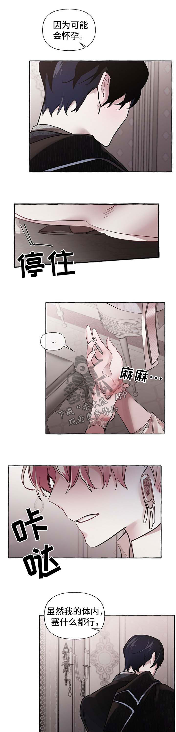 盛情邀约漫画,第30章：争执3图