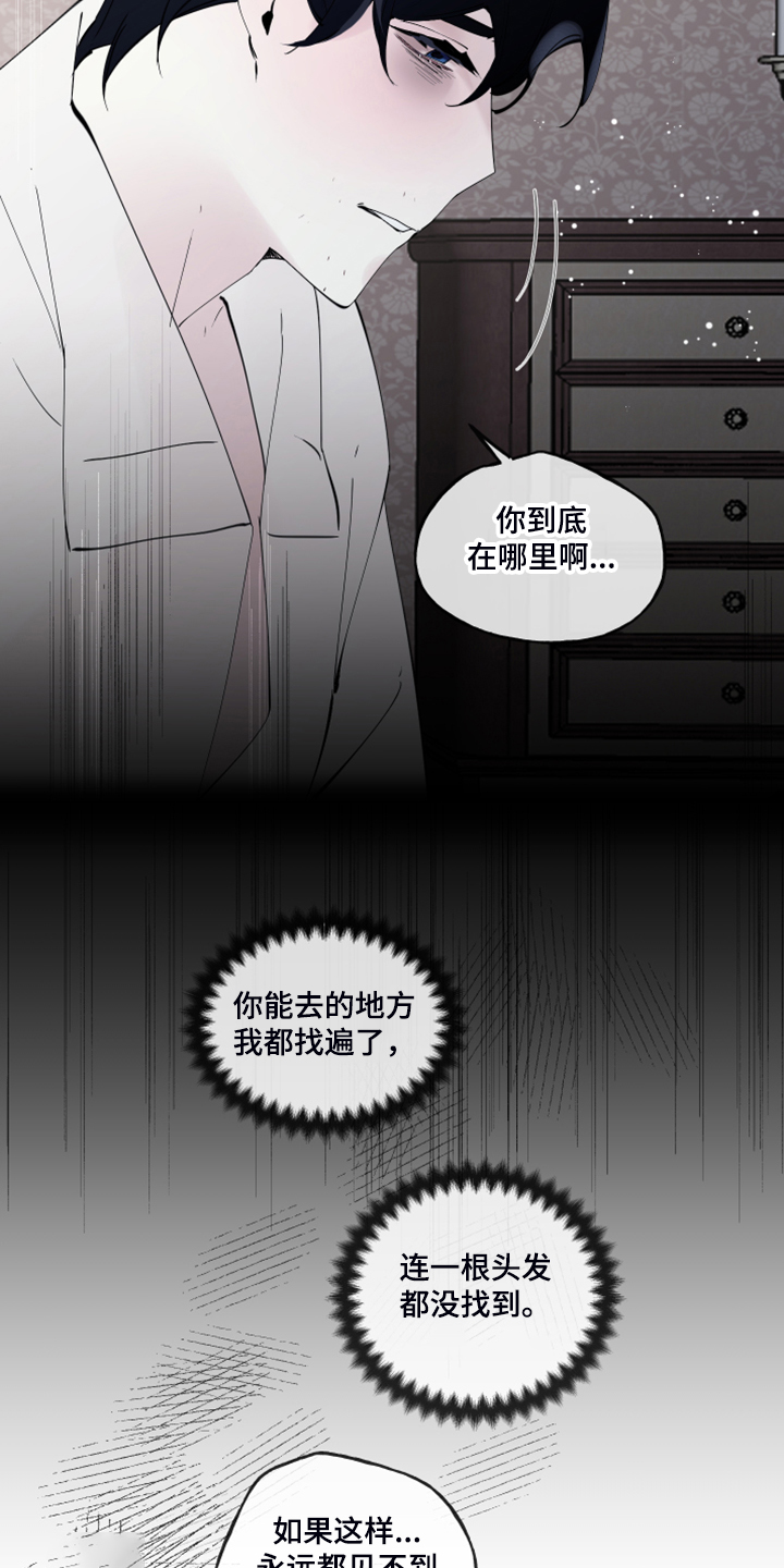 诚挚邀请你携家人参加我们的婚礼漫画,第89章：【第二季】不可能不怕4图