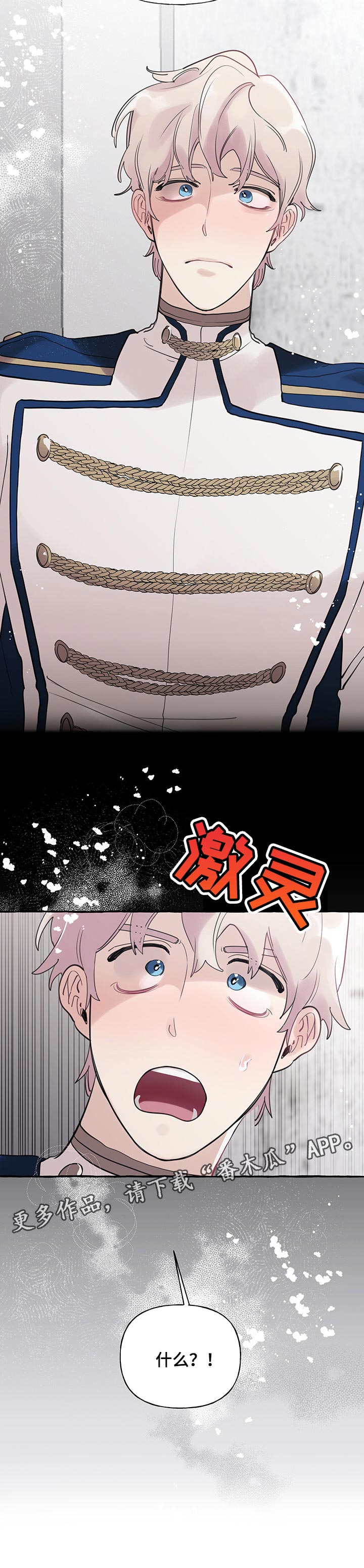 盛情邀请的意思漫画,第63章：【第二季】不能失去5图