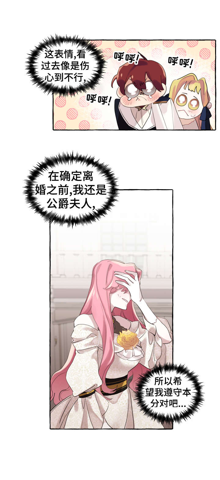 盛情邀约漫画,第16章：旧识4图