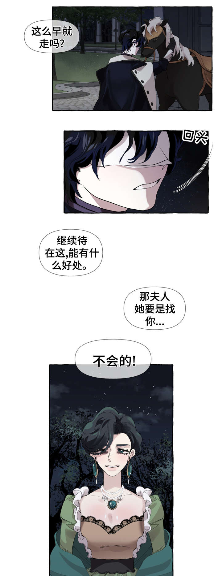 盛情近义词漫画,第10章：睡醒4图