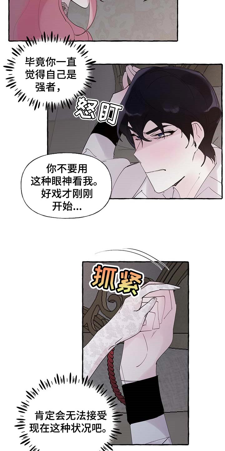 诚挚邀请你携家人参加我们的婚礼漫画,第73章：【第二季】不要吵2图