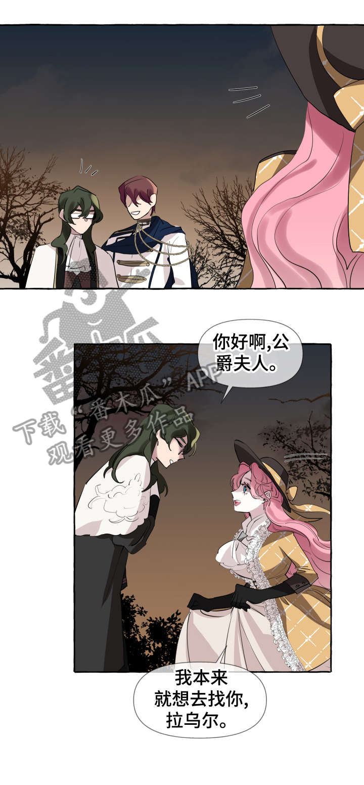 盛情邀约漫画,第6章：女人2图