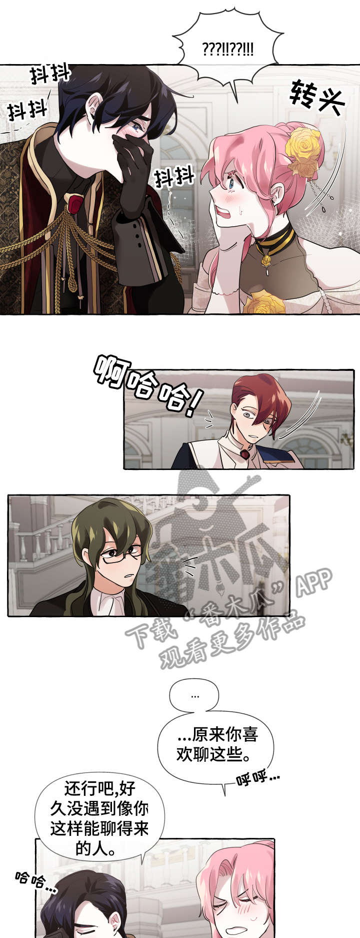 盛情邀约请柬的设计说课稿最新漫画,第13章：不可能4图