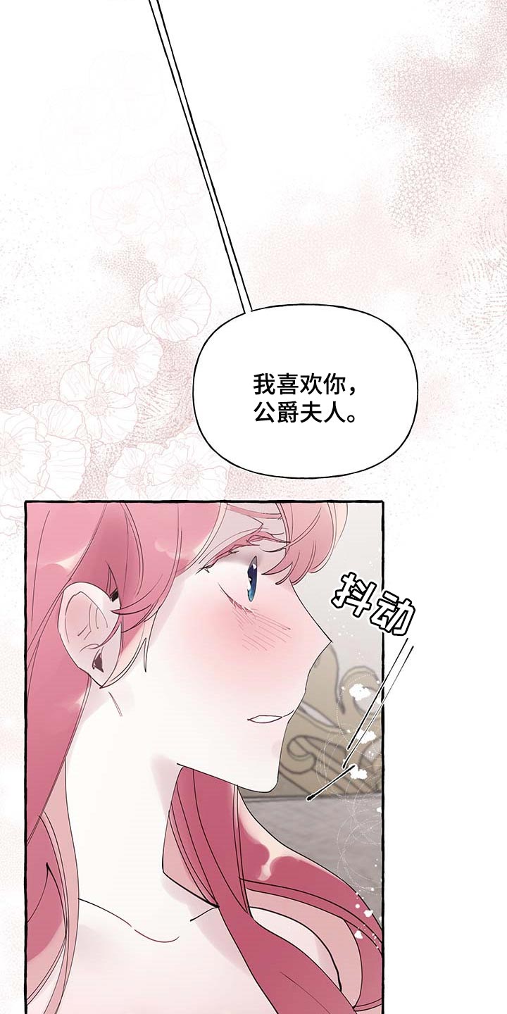 盛情邀约漫画,第65章：【第二季】疑问3图