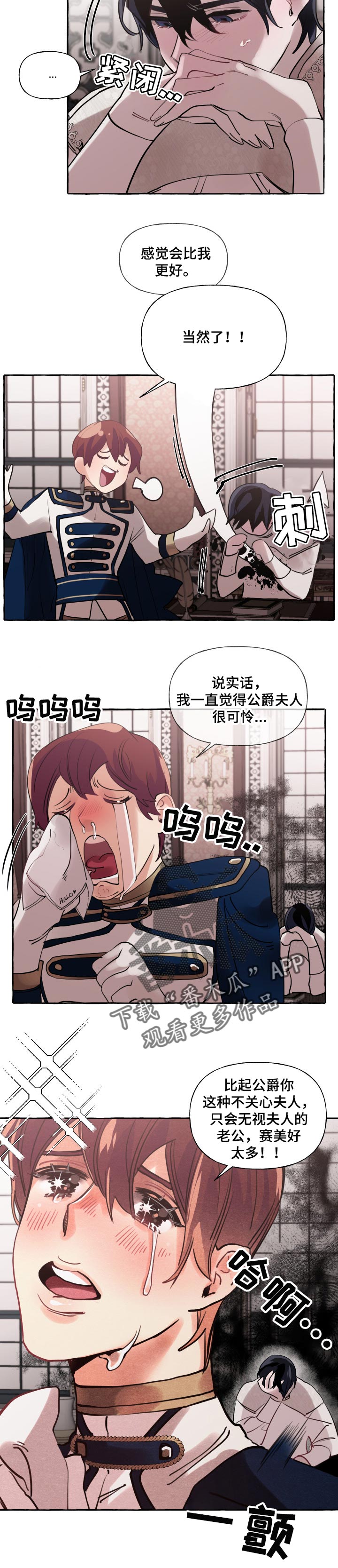 盛情邀请表情图漫画,第36章：比我更好1图