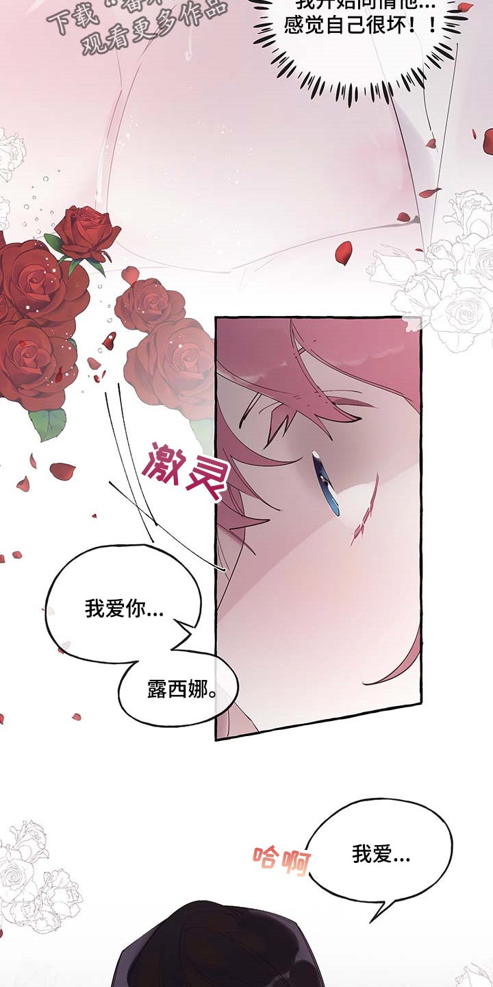 诚挚邀请你携家人参加我们的婚礼漫画,第76章：【第二季】哀求5图