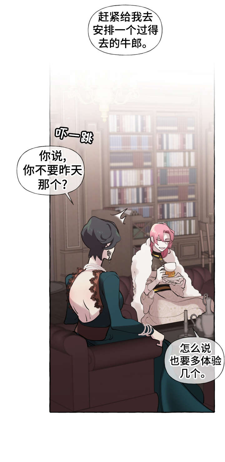 盛情邀约漫画,第23章：熟悉3图