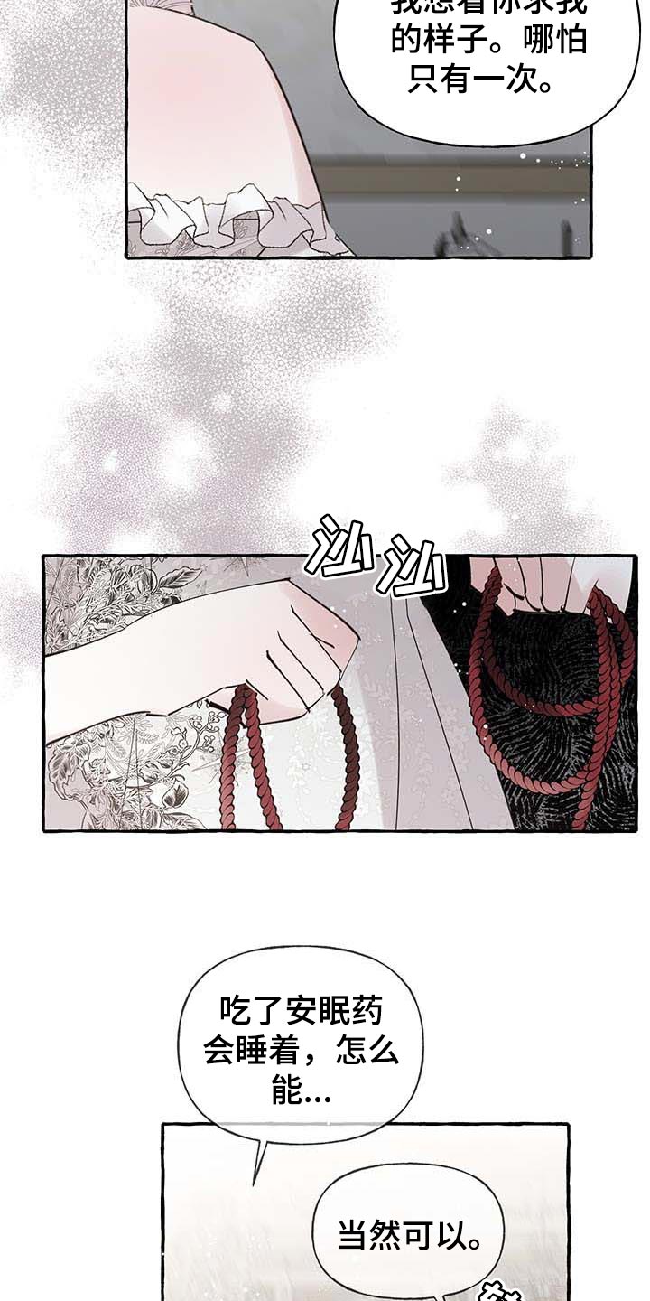 盛情邀约漫画,第72章：【第二季】诅咒5图